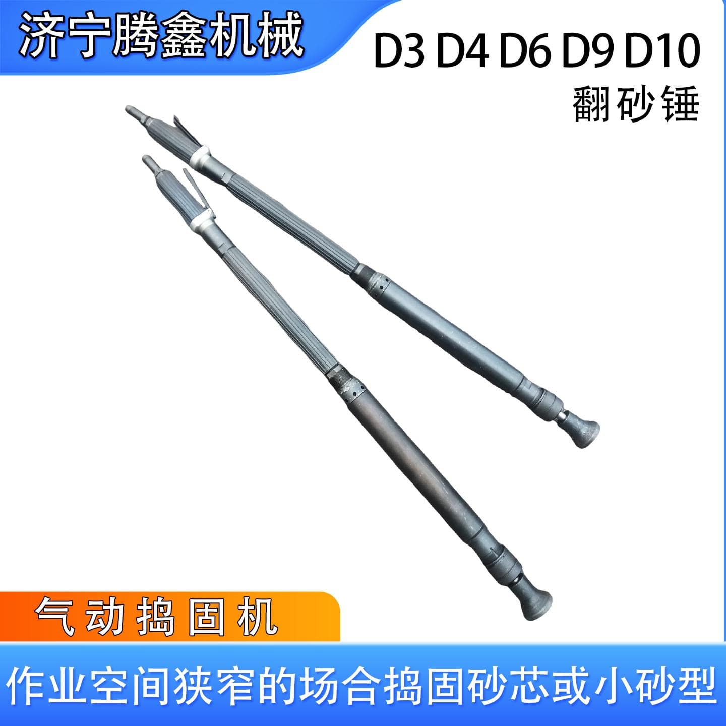 Pneumatic Tamping Machine D3/D4/D6/D9/D10 for Concrete Brick Tamping, Casting Sand Removal, Deburring, Sand Rammer.