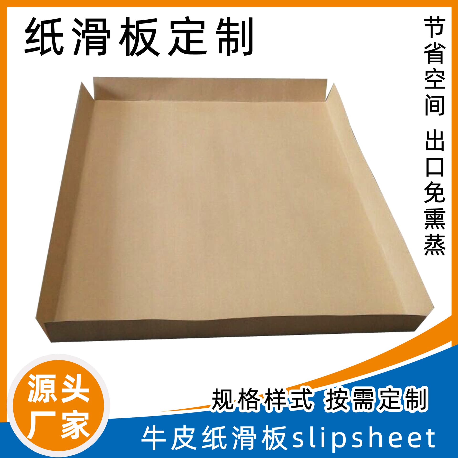 Thickened and hardened kraft paper slip sheet for transport and handling, export without fumigation freight sliding pallet