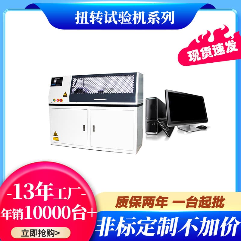 Adhesive Torsion Resistance Tester, Adhesive Static Torsion Tester, Epoxy and Anaerobic Adhesive Torque Testing Equipment