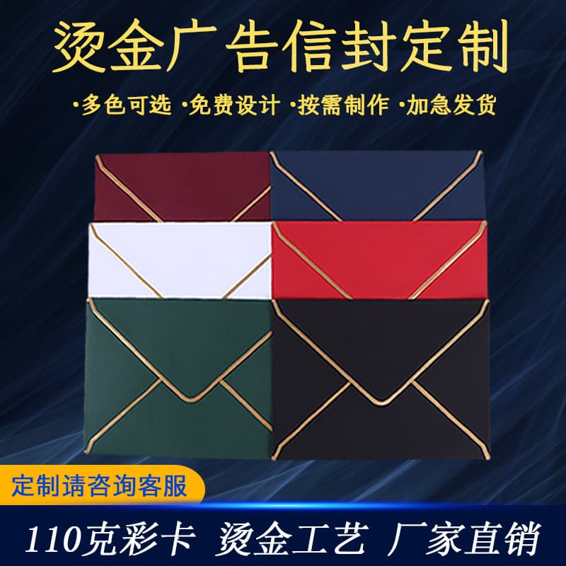 Foreign Trade Foil Stamping Gold Edge Invitation Envelope Colorful Business Letter Paper Invitation Printable LOGO Kraft Paper Western Envelope