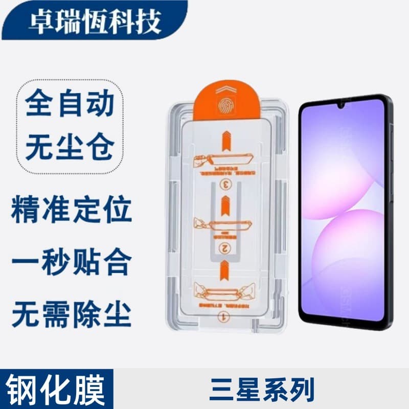 Dust-free Tempered Glass Screen Protector for Samsung A07, Buddy 3, M56 Phone, Dust Removal HD Anti-Peep Quick Alignment Film