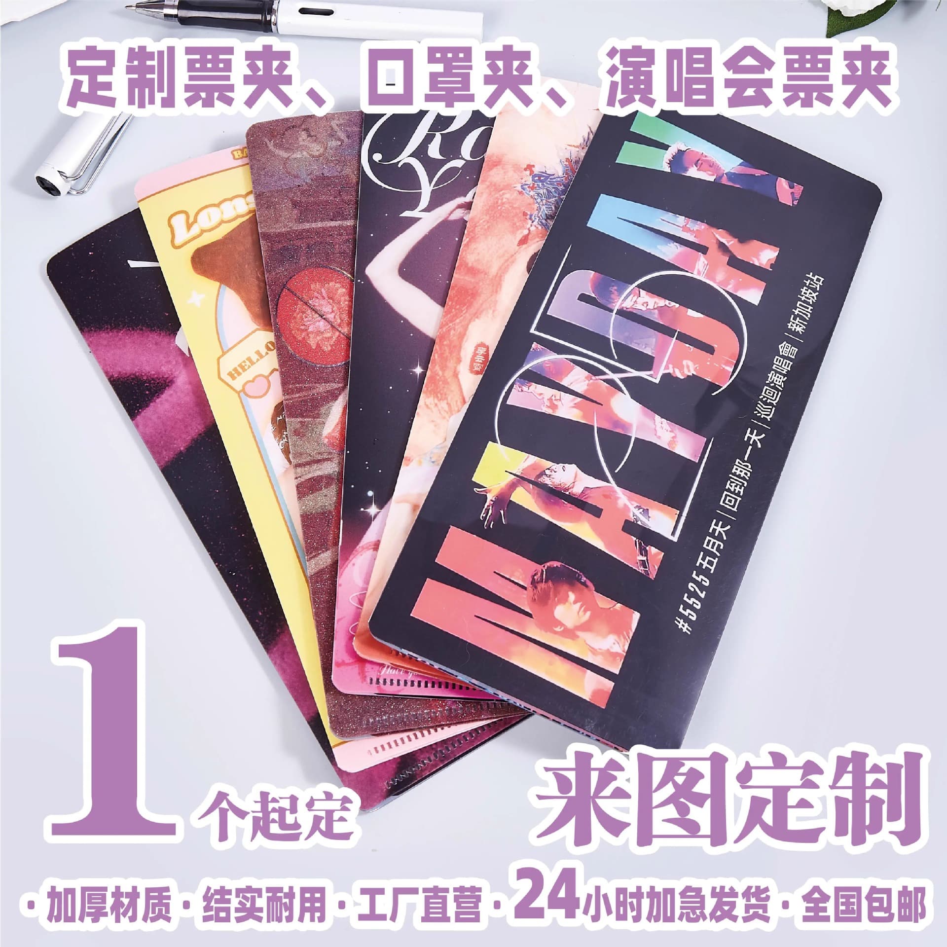 Customized PP ticket holders, including cartoon celebrity support concert ticket holders, colorful patterned ticket holders, and logo printing.