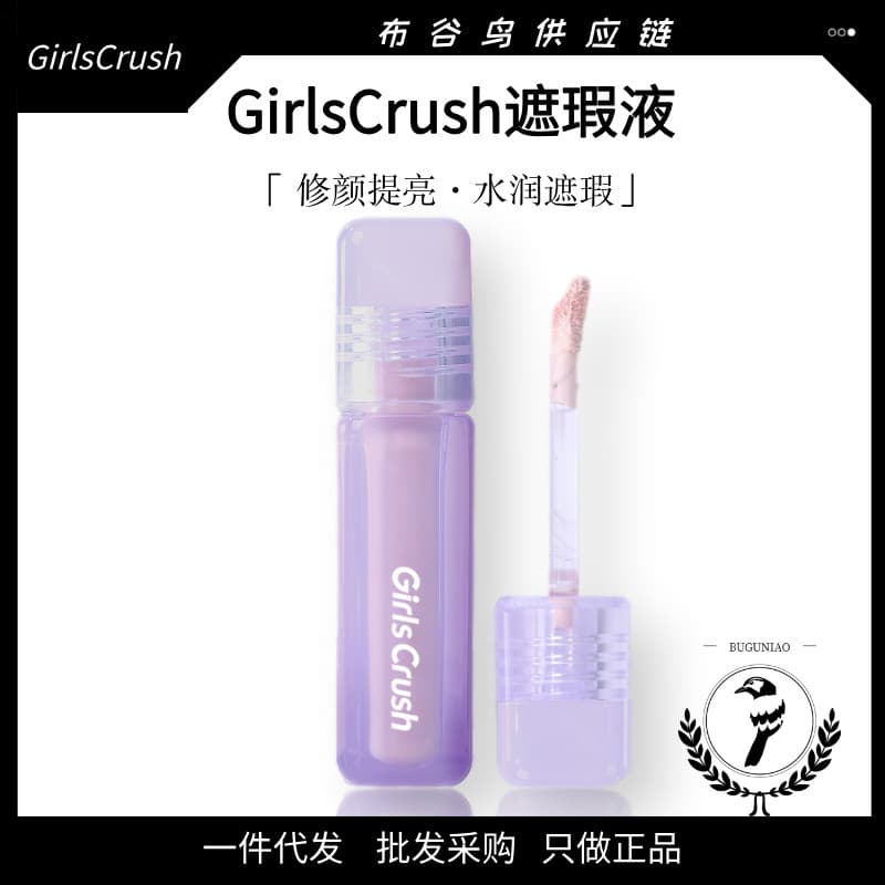 GirlCrush Brightening Concealer Liquid Highlighter Face Brightening Cover Dark Circles GC Concealer Makeup Artist Use