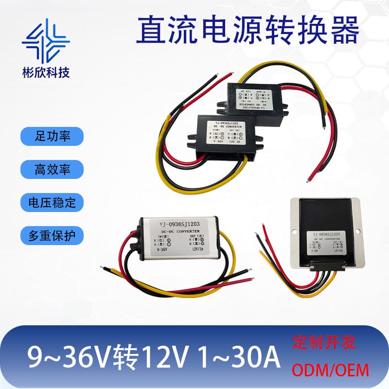 9V~36V to 12V power converter 12V to 12V DC voltage regulator 24V to 12V step-down module