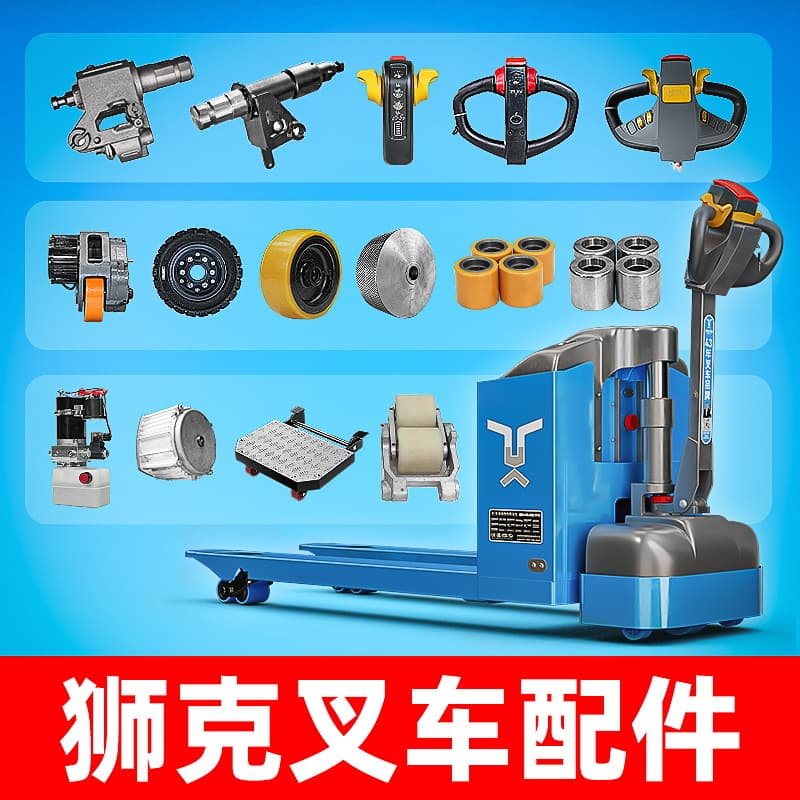 Shike Electric Forklift Parts Pallet Jack Parts Charger Pallet Truck Drive Assembly Wheel Oil Cylinder Handle Controller