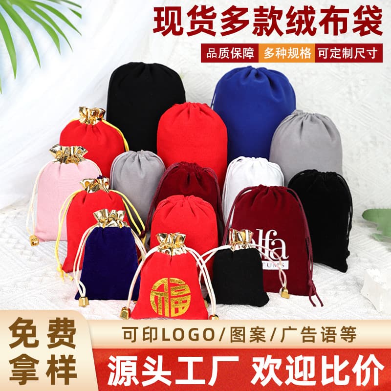 Wholesale velvet drawstring bags for jewelry, jade, headphones, dust-proof storage, packaging cloth bags