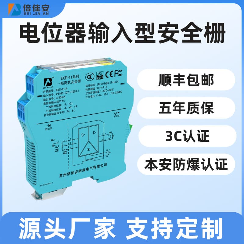 EXTI-R Potentiometer Input Isolated Safety Barrier, Intrinsically Safe Explosion-Proof, Resistance Input Isolated Safety Barrier