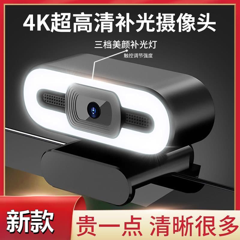 4K Ultra High Definition Camera Computer USB Beauty Filter Live Streaming Conference Laptop Desktop Microphone All-in-One Online Classes