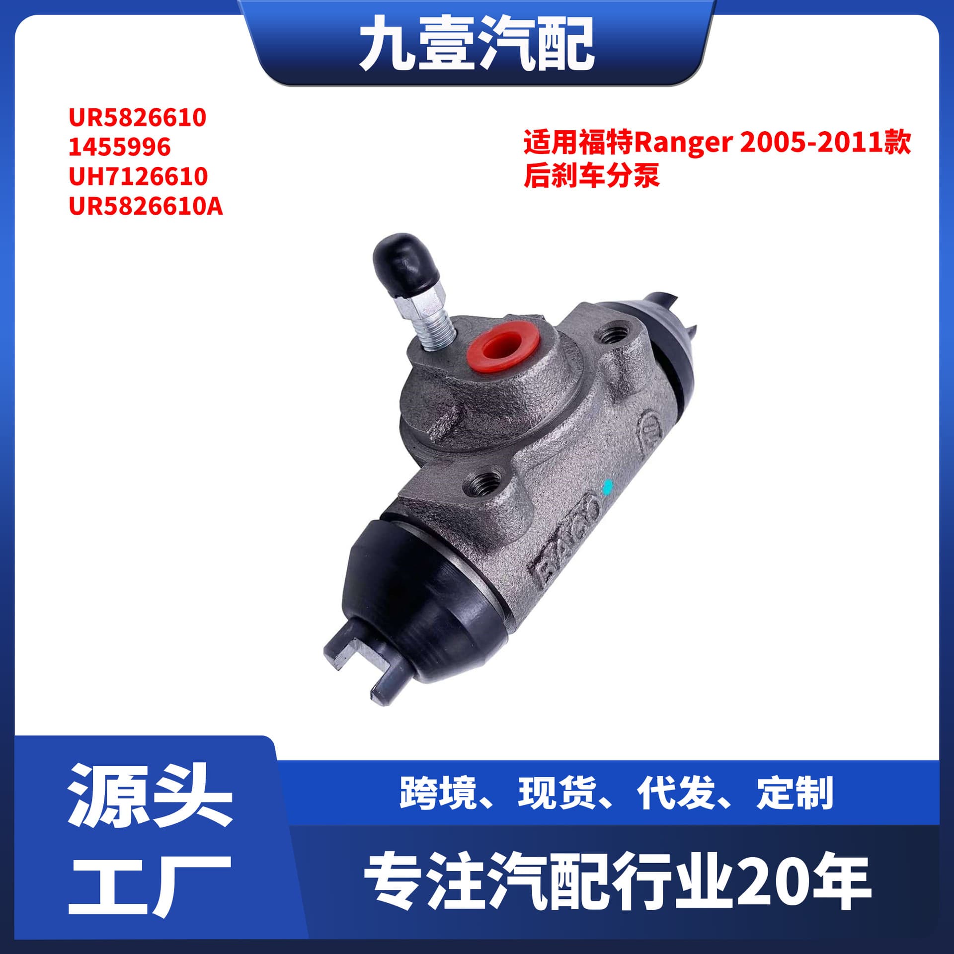Compatible with Mazda and Ford Ranger 2005-2011 rear brake calipers UR58-26-610 1455996