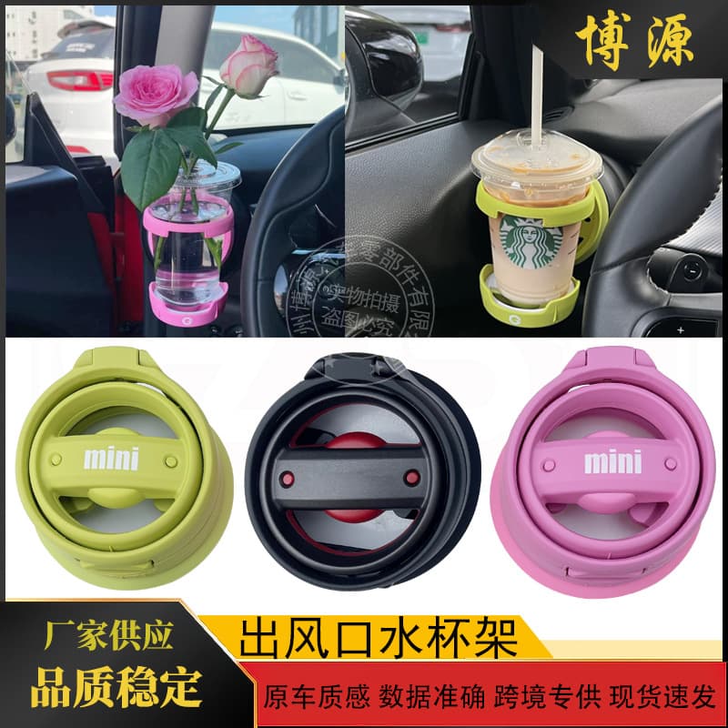 Suitable for BMW Mini Water Cup Holder R55 R56 F56 Air Conditioning Vent Cup Holder Car Beverage Holder