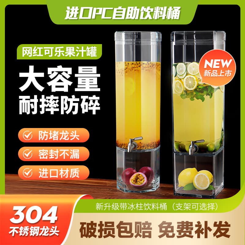 Juice Dispenser PC Plastic Cold Water Pitcher Self-Service Beverage Cola Barrel with Stainless Steel Faucet Large Capacity Commercial Use