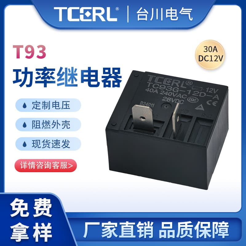 T93 Power Relay 12V 24V Universal 30A 4-Pin Normally Open Contact for Car Charging Pile Air Conditioner DC