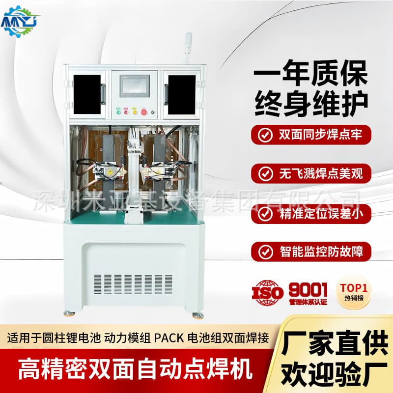 Miyachi Equipment Cylindrical Battery Pack High-Precision Double-Side Spot Welder Power Battery Pack Automatic Spot Welding Equipment