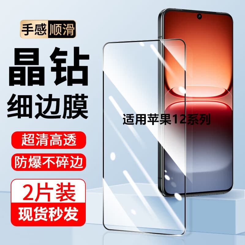 Screen Protector for iPhone 12 / iPhone 12 Pro / iPhone 12 Pro Max, HD Full Coverage, Blue Light Blocking, Anti-Explosion, Anti-Fall Protection Film