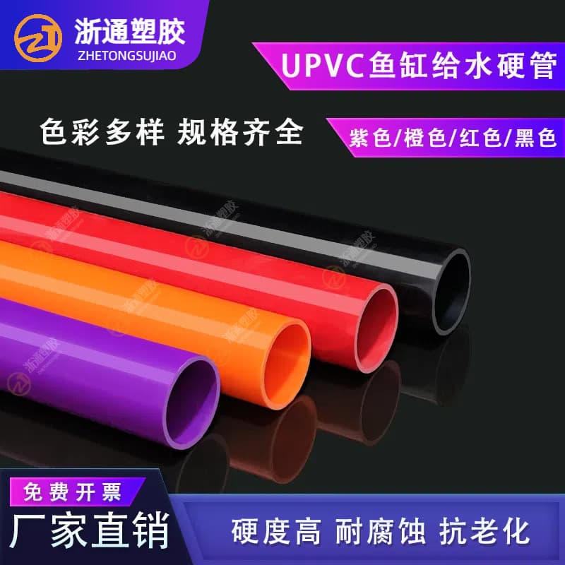 PVC Red Water Pipe UPVC Rigid Plastic Water Supply Pipe for Aquarium Fish Tank 20 Fittings 25 Accessories 32 40 50
