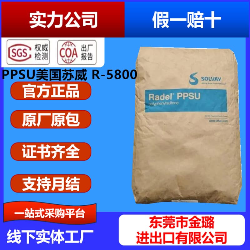 PPSU Solvay USA R-5800 Flame Retardant R-5500 High Temperature Resistant Food Medical Grade R-5100 D-3000