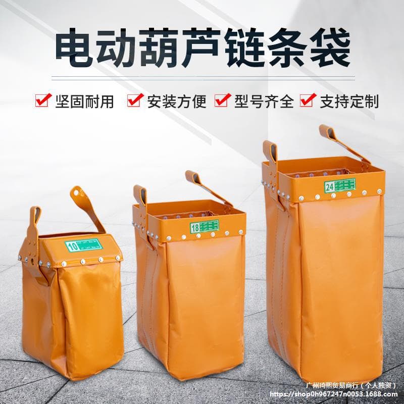 Electric chain hoist chain bag 2/3/3/5/10T open type electric crane overhead crane narrow and wide mouth chain bag