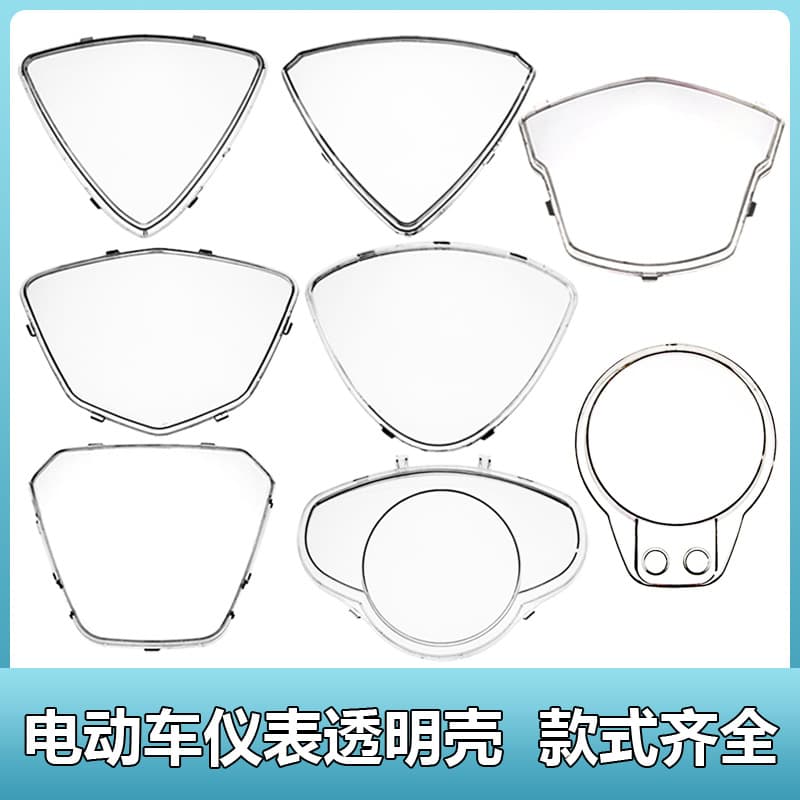 Electric Vehicle Instrument Cover, Visible Instrument Cover for Xun Ying, Gong Zhu Electric Bike Protection Cover, Classic Display