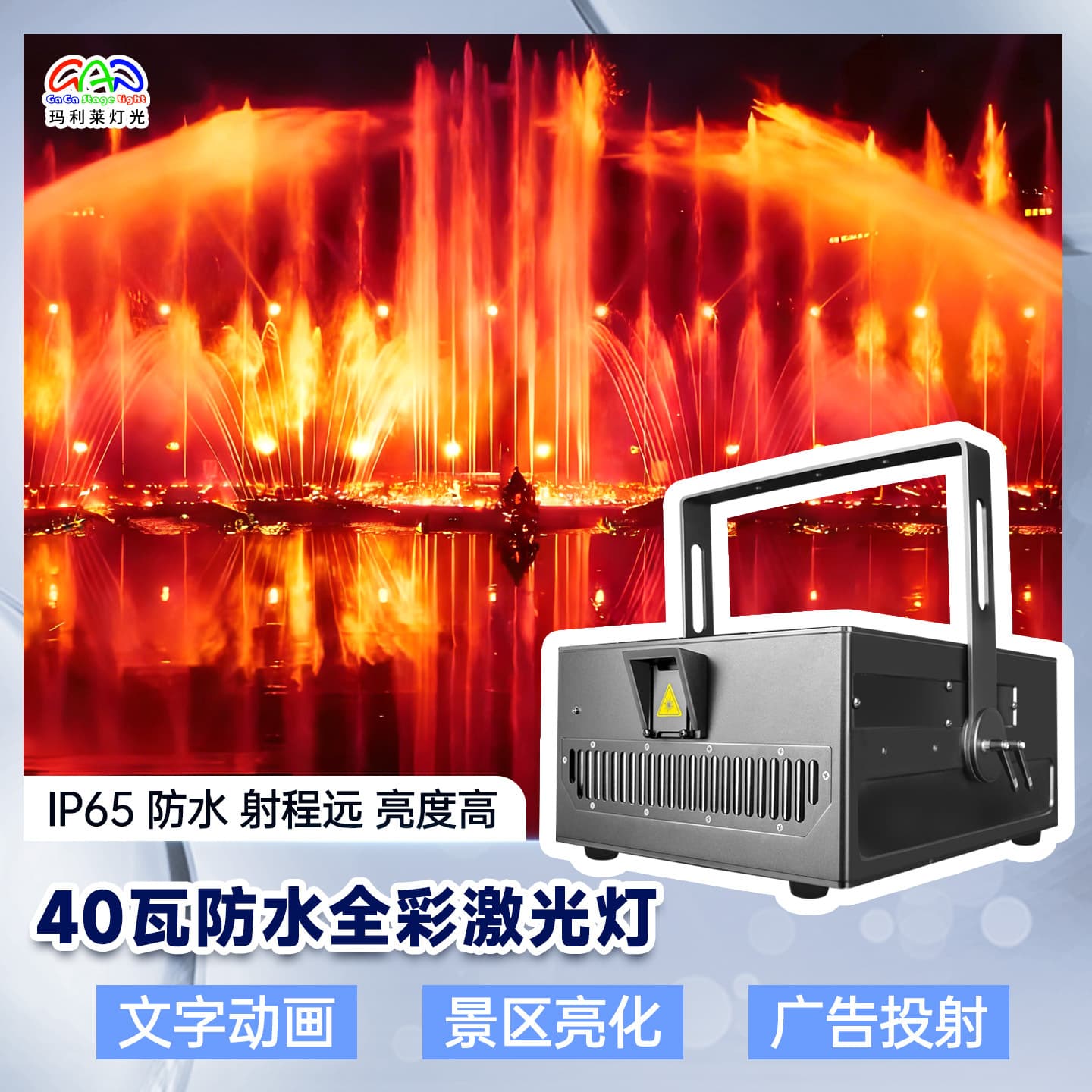 40W Outdoor Waterproof Full-Color Animation Laser Light for Scenic Spots, Building Outlining, Parks, Mountain Landmarks Lighting