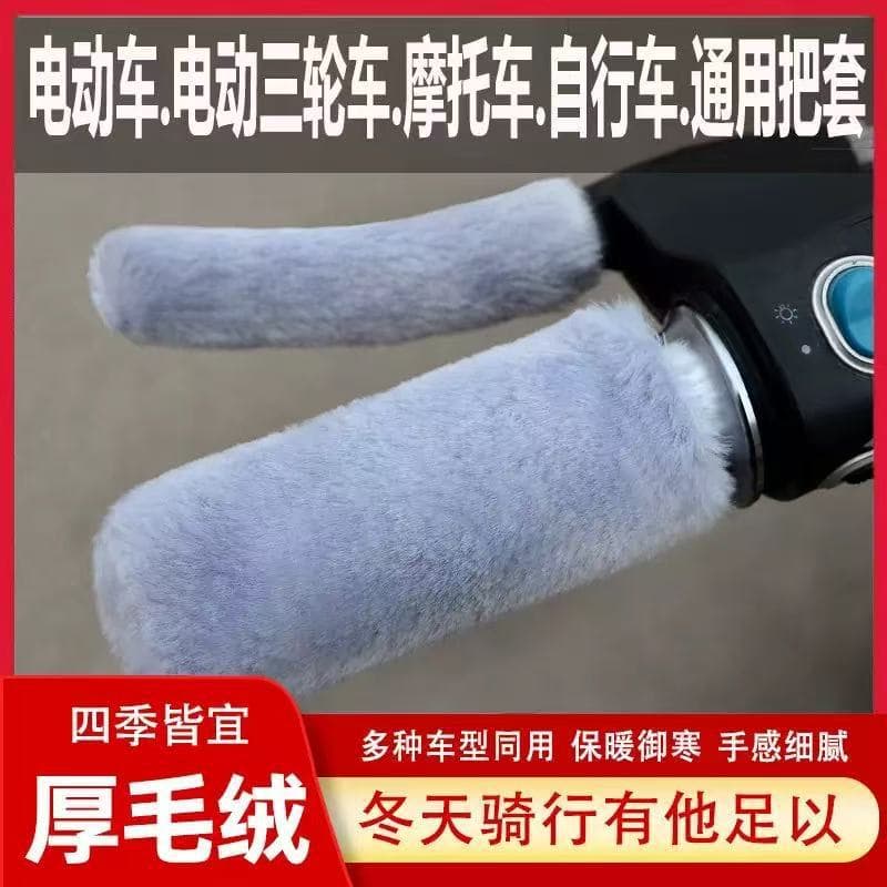 Winter Electric Vehicle Handlebar Muffs, Warm and Cold-Proof, Faux Rabbit Fur, Motorcycle Tricycle Handlebar Brake Cover
