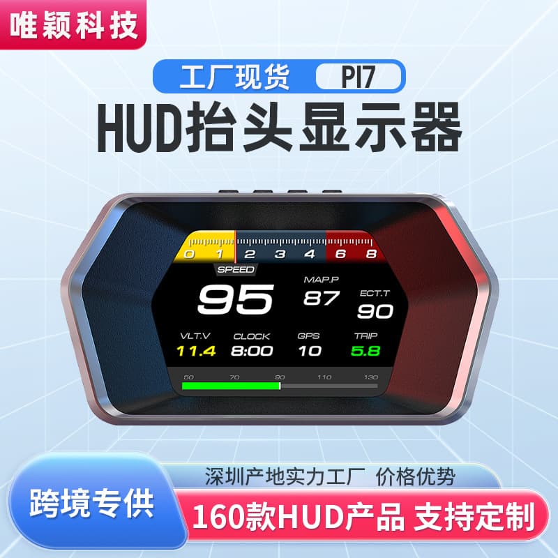 Weiying Intelligent P17 LCD Display OBD2 Car Diagnostic Tool Vehicle HUD Head-Up Display Manufacturer