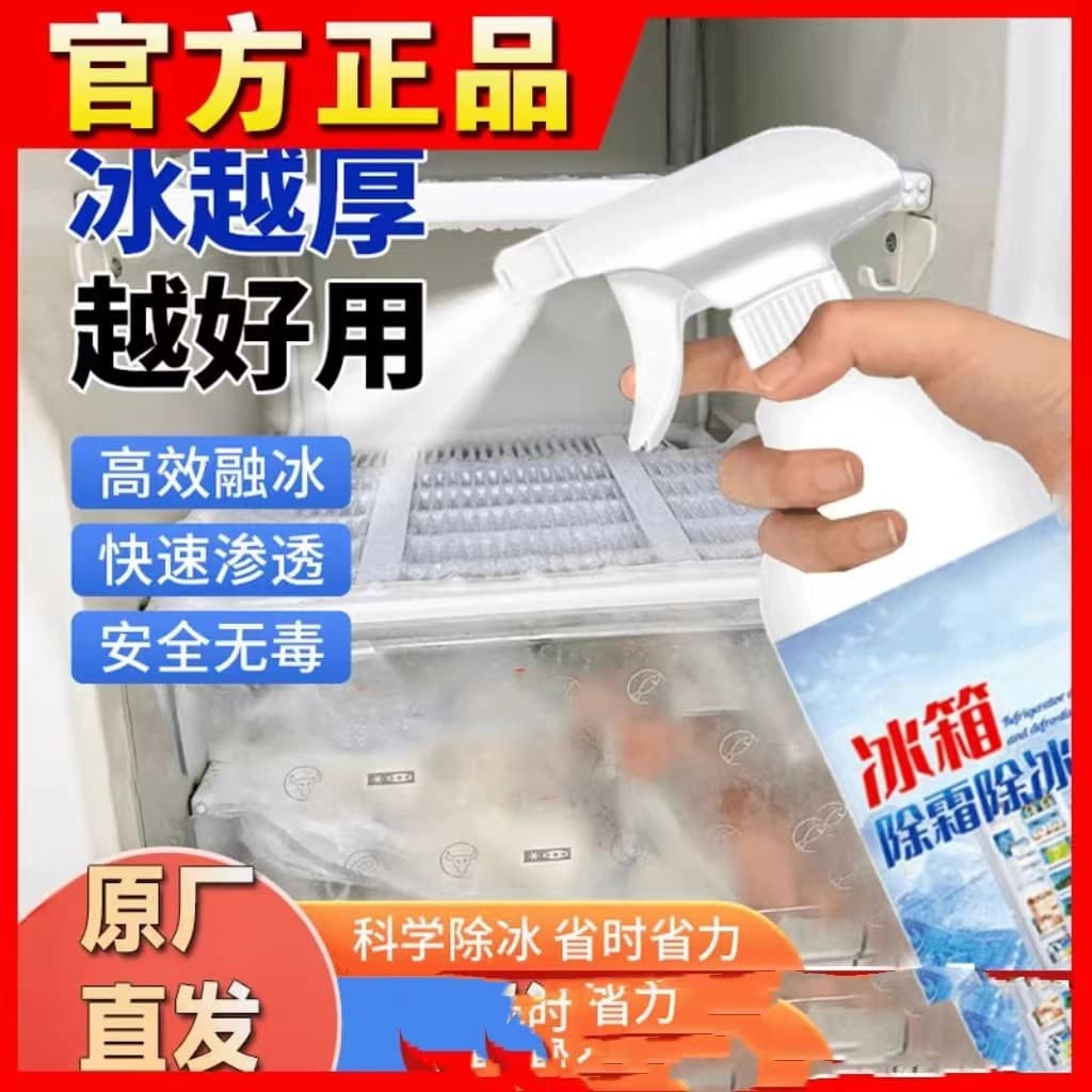 Zhi'ang Ice Remover: Fast-Acting Defroster Spray for Refrigerators and Freezers, Manufacturer Direct for Quick Ice Melting