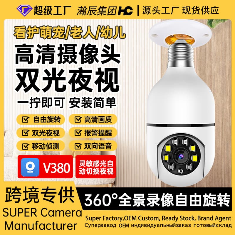 V380 Remote Surveillance Camera 200m Tuya Full View Smart High Definition Bulb Style Okam Monitoring Camera Pan-tilt