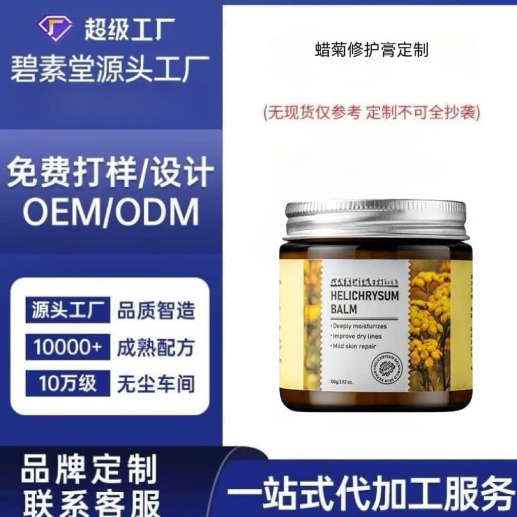 OEM custom cross-border best-selling Helichrysum Moisturizing Cream, facial and body use, deep nourishing, moisturizing, hydrating cream