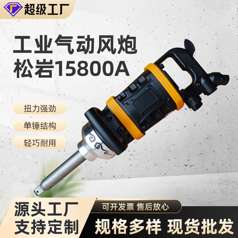 Custom 15800A Pneumatic Wrench, Large Air Impact Wrench, Industrial 1" Air Gun for Auto Tire Removal