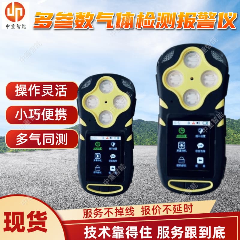 Multi-Parameter Gas Detection and Alarm Device. Jd3 Multi-Parameter Gas Detection and Alarm Device is available for sale in China and the United States.