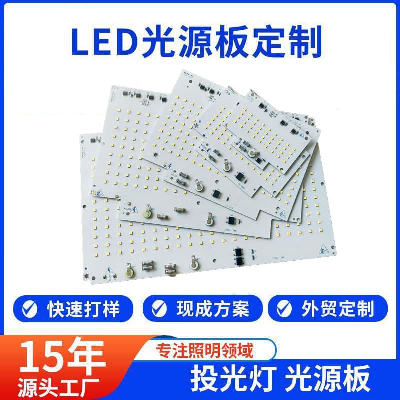 Driver-free LED light panel 10W 100W 200W high-brightness LED beads high thermal conductivity aluminum substrate linear projection light source board
