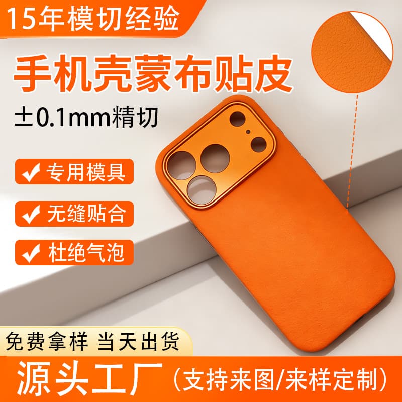 iPhone 17 phone case, fabric veneer processing, various materials, precision die-cutting OEM, custom customization based on drawings and samples