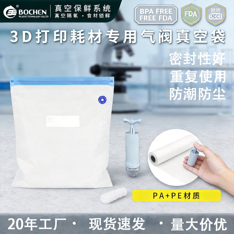 Custom 3D Printer Filament Storage Bag Vacuum Compression Bag with Pump, Dry Compression Dustproof Moistureproof Double Zipper Valve Bag