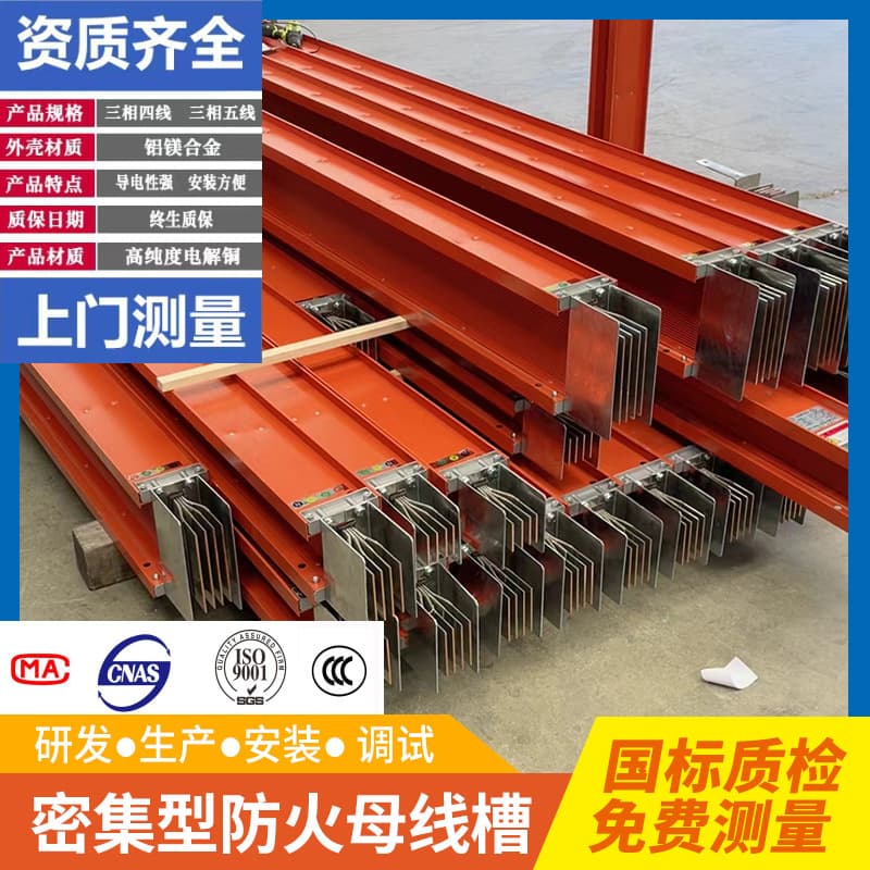 Busway copper busbar manufacturer production installation vertical shaft busway liaison busway busway bridge three-phase 4-wire 5-wire