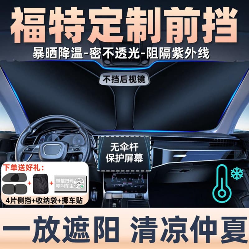 Dedicated Teflon Lingjie Lingrui Everest Car Front Windshield UV Protection Sunshade Heat Insulation Cover