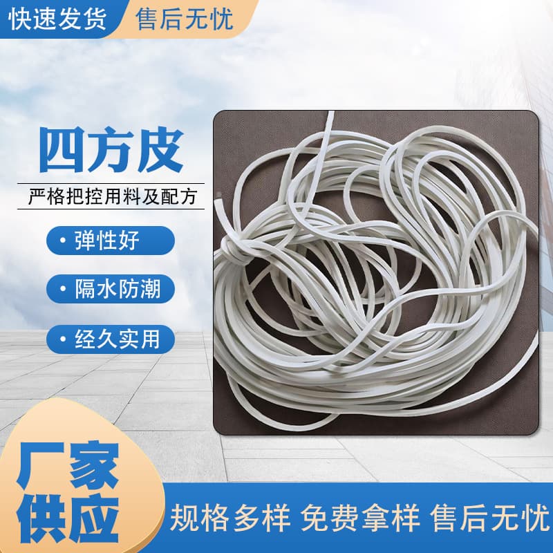 New square leather rubber core, practical inner core, natural rubber, elastic rope, round strap, good elasticity, water-proof and moisture-proof.