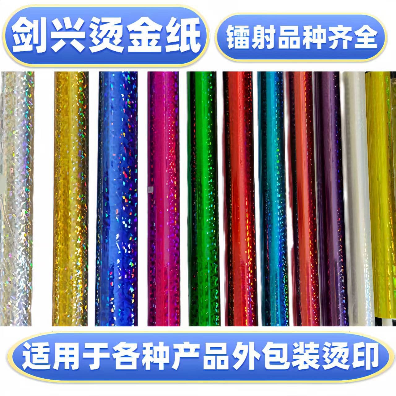 Dark Gold Plain, Light Gold Rainbow Holographic Hot Stamping Foil, Aluminum Hot Stamping Paper, Film, Laminated Silver Iridescent Multicolor Hot Stamping Foil