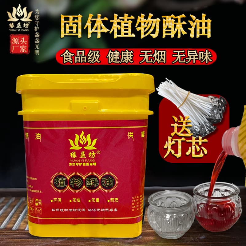 Yuanyifang Solid Ghee 12kg Barrel Ghee Homemade Ghee Lamp Material Candle Making Vegetable Ghee