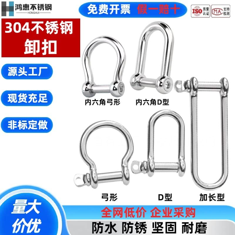 304 Stainless Steel Shackle D-Type Bow Type Hex Socket U-Type Extended Shackle Crane Lifting Ring Horseshoe Shackle Connecting Ring