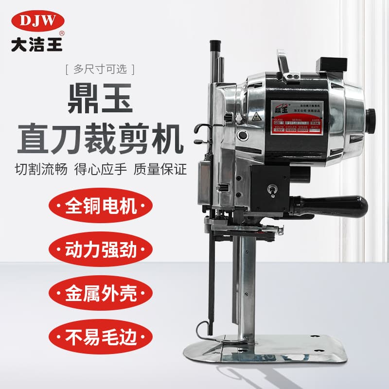 Dingyu vertical straight knife electric cloth cutting machine cutting cloth cutting machine clothing leather paper electric scissors automatic sharpening