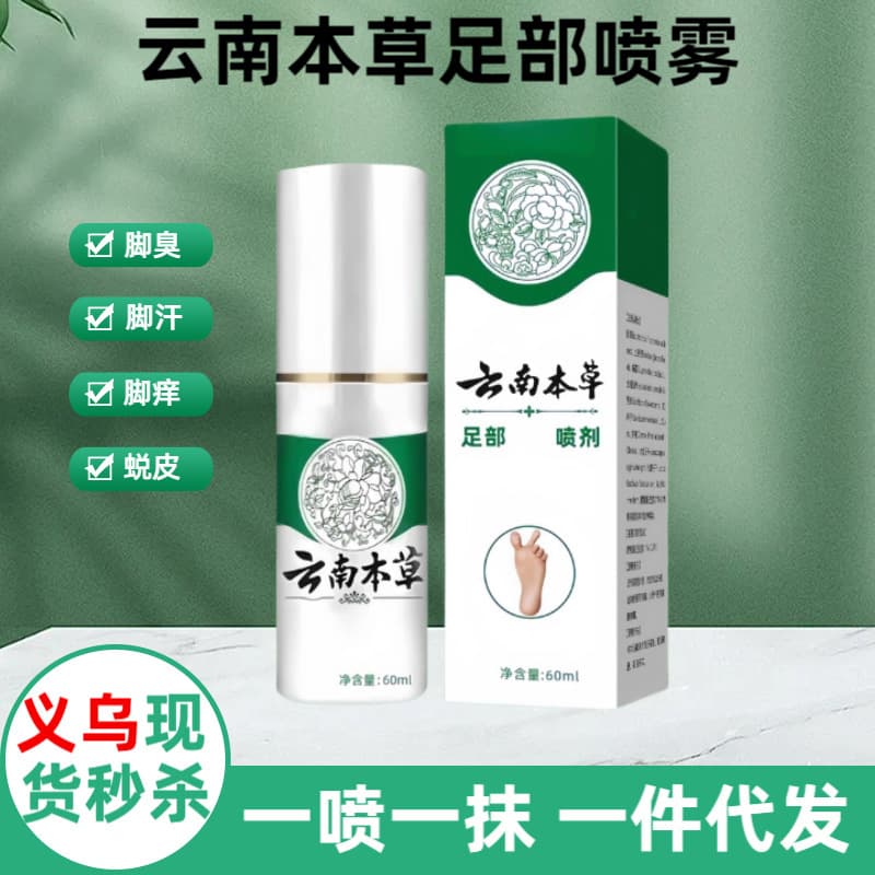 [Yiwu Stock] Yunnan Herbs Anti-Foot Odor Spray, Foot Care Spray, Antibacterial Foot Odor Eliminator