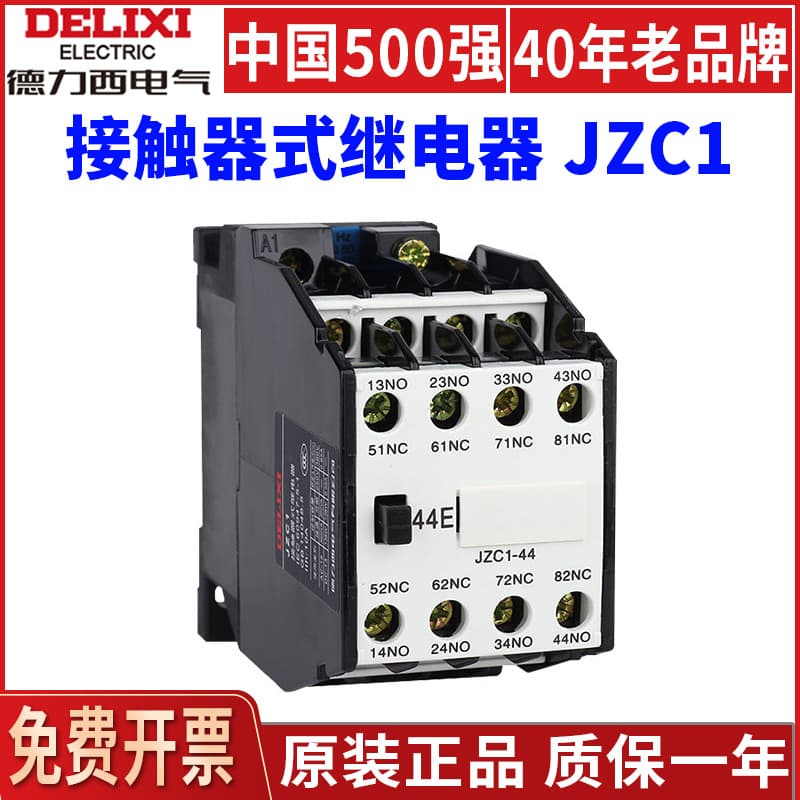 Delixi contact-type intermediate relay JZC1-44/62/31/22 220V 380V 110V 24V 50Hz.