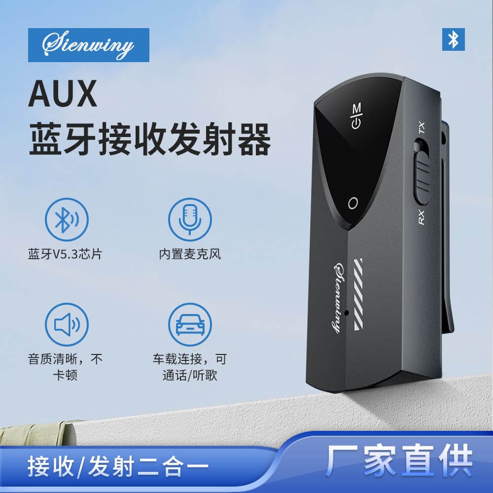 AUX 5.3 Chip Bluetooth Transceiver, 2-in-1