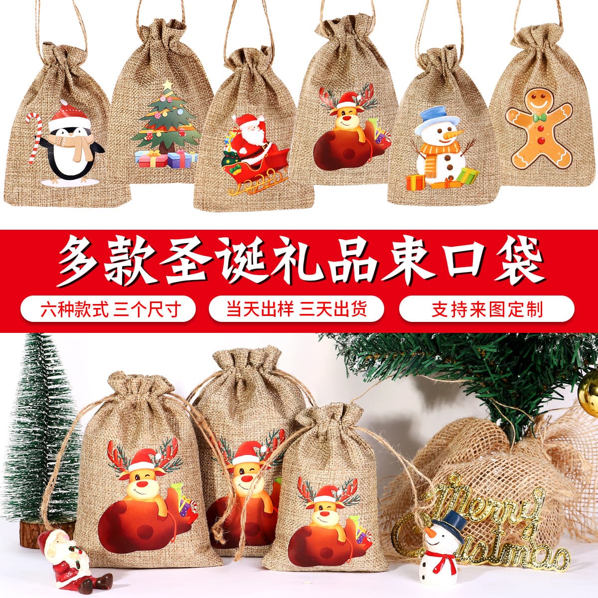 Exclusive Cross-Border Christmas Hemp Bags, Ready Candy Gift Drawstring Sacks, Wholesale Hemp Pouches