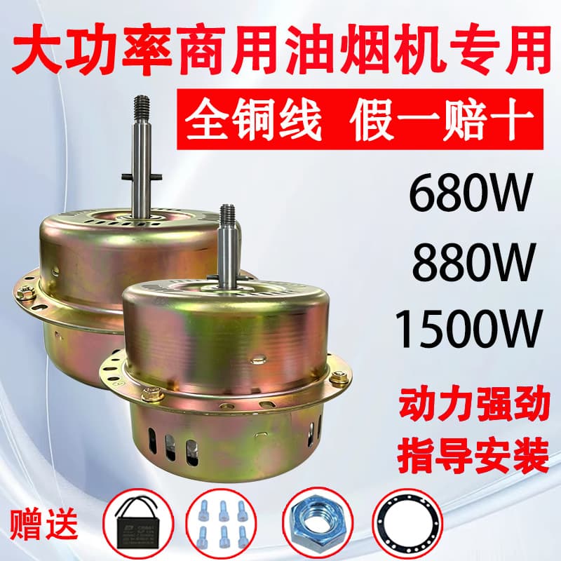 Commercial range hood motor range hood high power universal fully enclosed oil suction machine barbecue car special pure copper wire