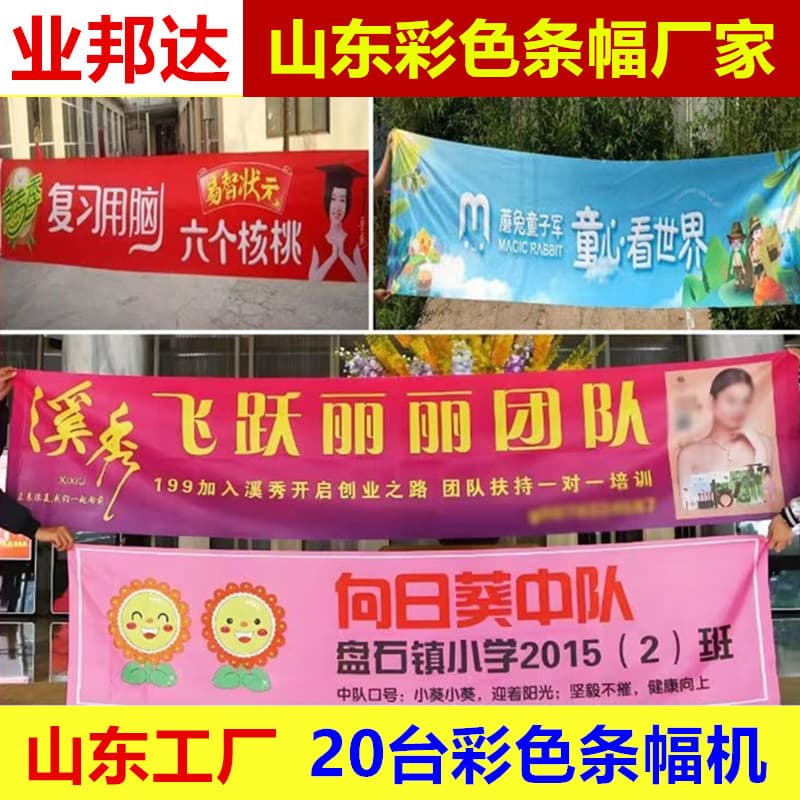 Our factory produces a variety of colorful banners, starting from 10 meters, including banners for kindergartens, study tours, spring outings, sports meets, and other household activities.