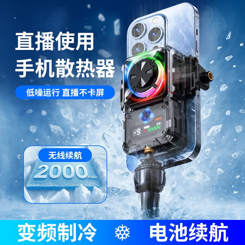 MEMO Semiconductor Phone Cooler for Live Streaming, Wireless Cooling Back Clip, Digital Display, Battery-Powered, Quiet Heat Dissipation