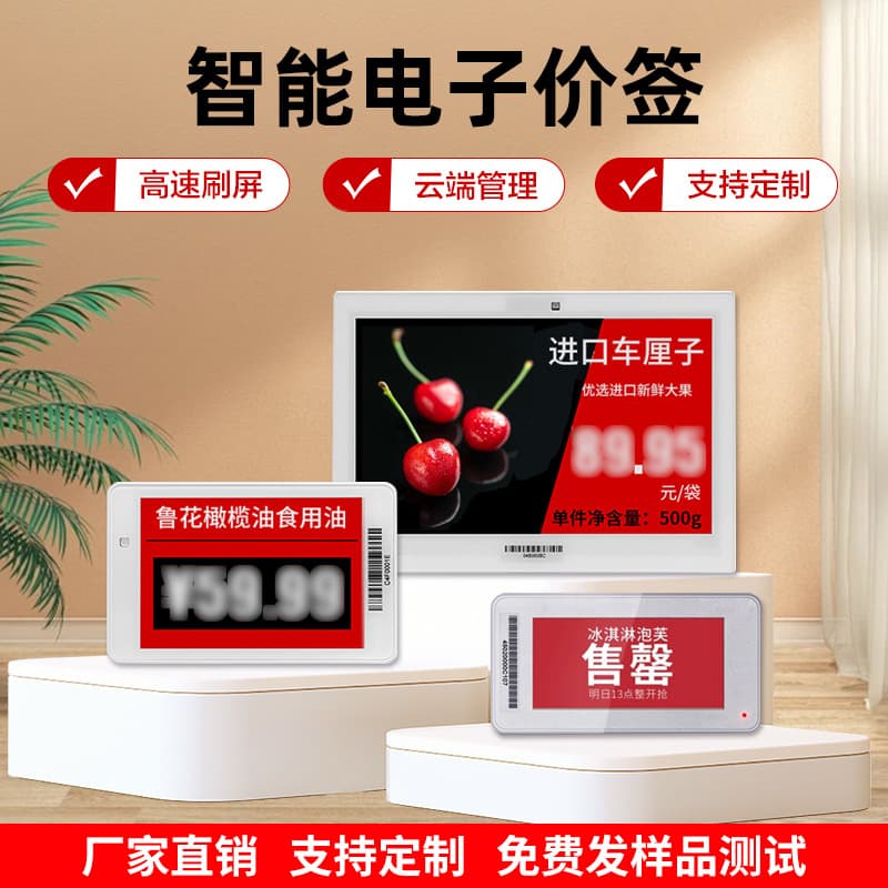 Smart Electronic Shelf Label for Supermarkets and Hospitals, Wireless Electronic Price Tag with Intelligent Control