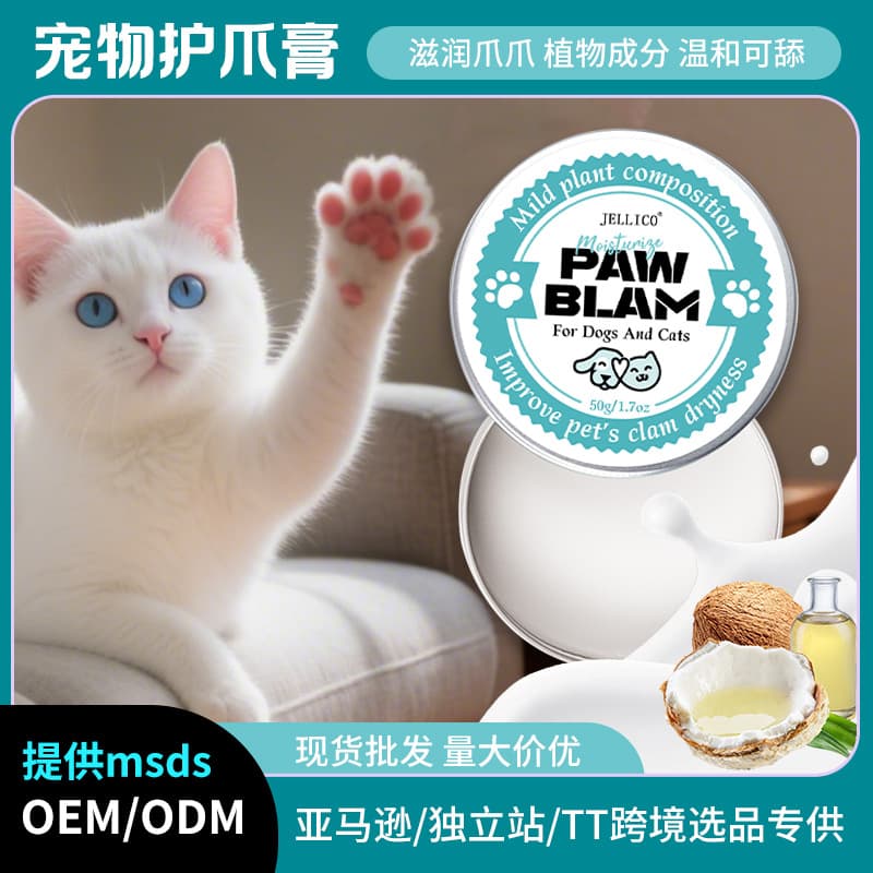 Cross-border TEMU hot-selling dog paw and nose balm 50g, dog paw moisturizing anti-cracking foot balm, ready stock wholesale