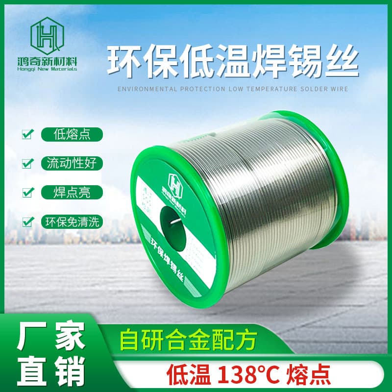 Solder wire with rosin core, fluidity at 160°C/200°C/138°C, 60/40 tin-bismuth low-temperature fast-melting electronic solder wire